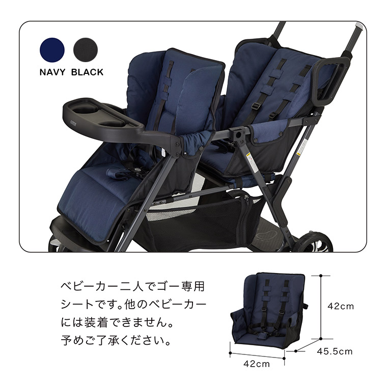 カトージ 二人乗りベビーカー 二人でゴー用 リアシート 二人でゴーの後