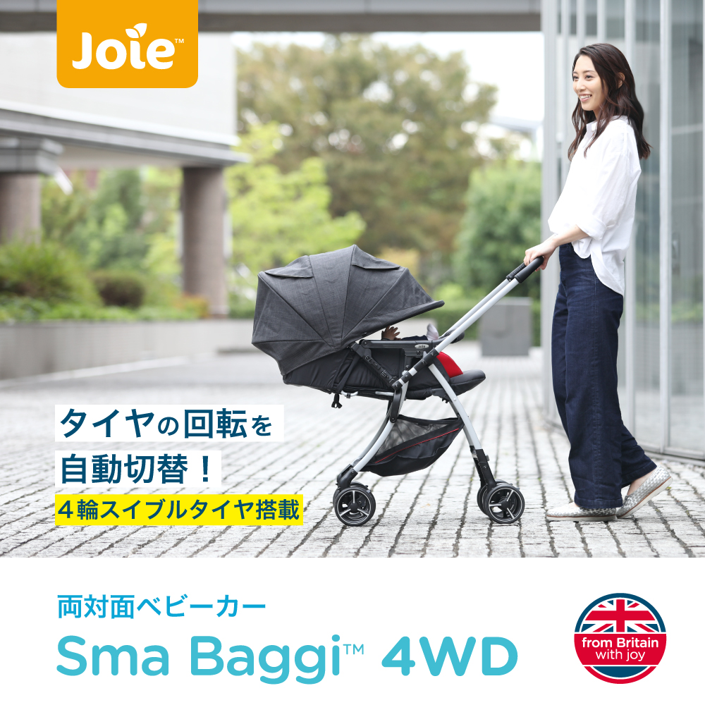 joie（ジョイー） ベビーカー Sma Baggi 4WD （スマバギ 4WD）[クロム