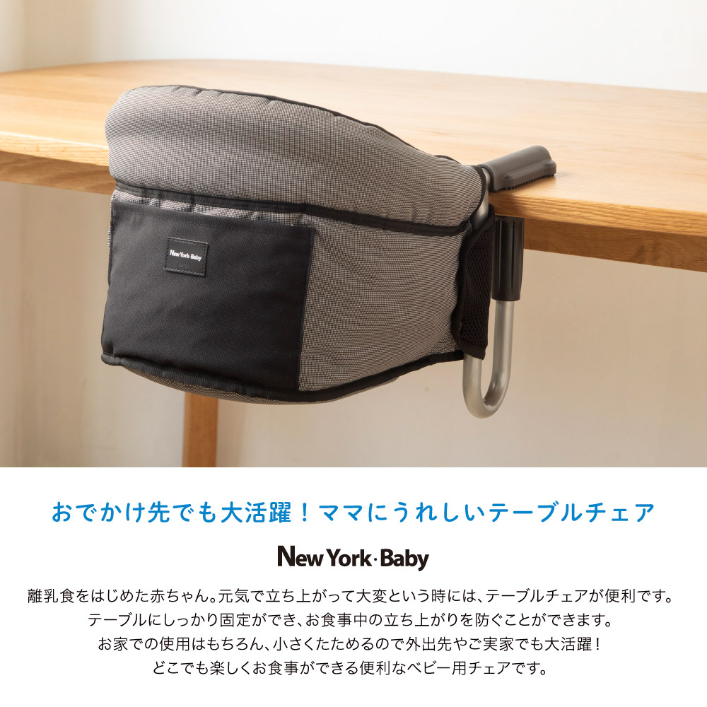 カトージ テーブルチェア ニューヨーク・ベビー 立ち上がりを防ぐ5点式