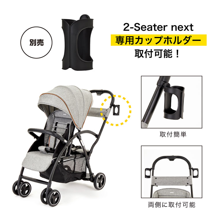 カトージ 二人乗りベビーカー 2-Seater next [専用リアシート付き]軽量