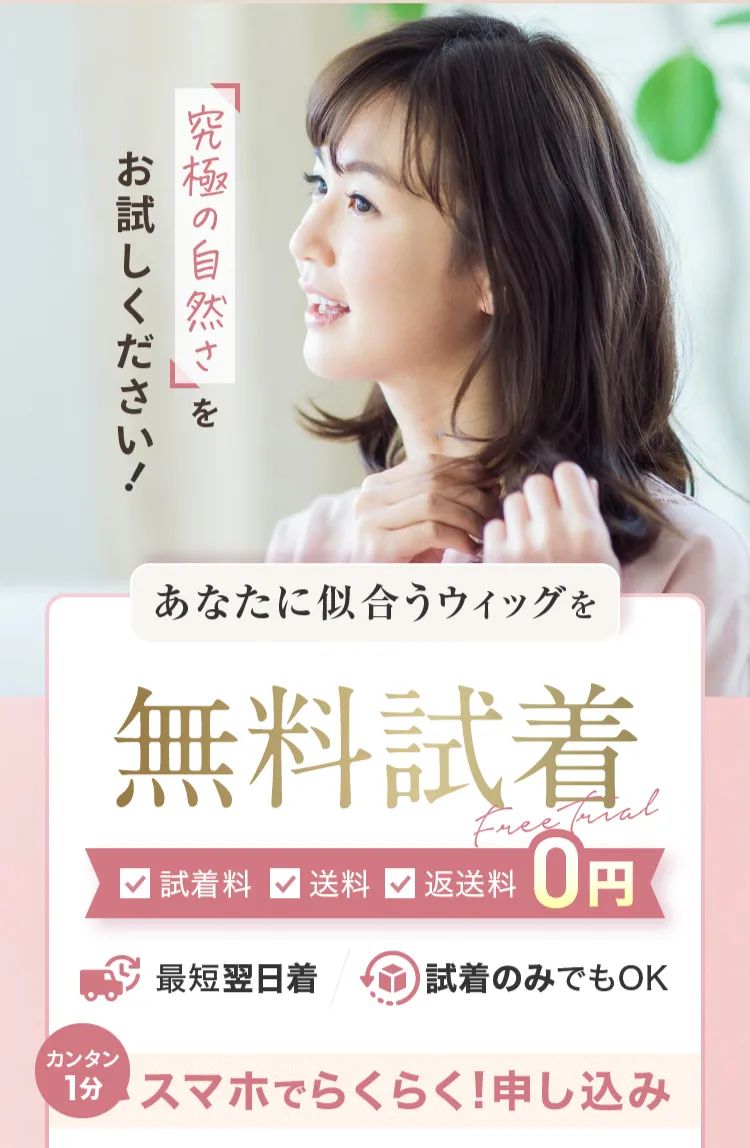 楽天市場】【 医療用ウィッグ 安い】【自宅でお試し無料試着】 大人
