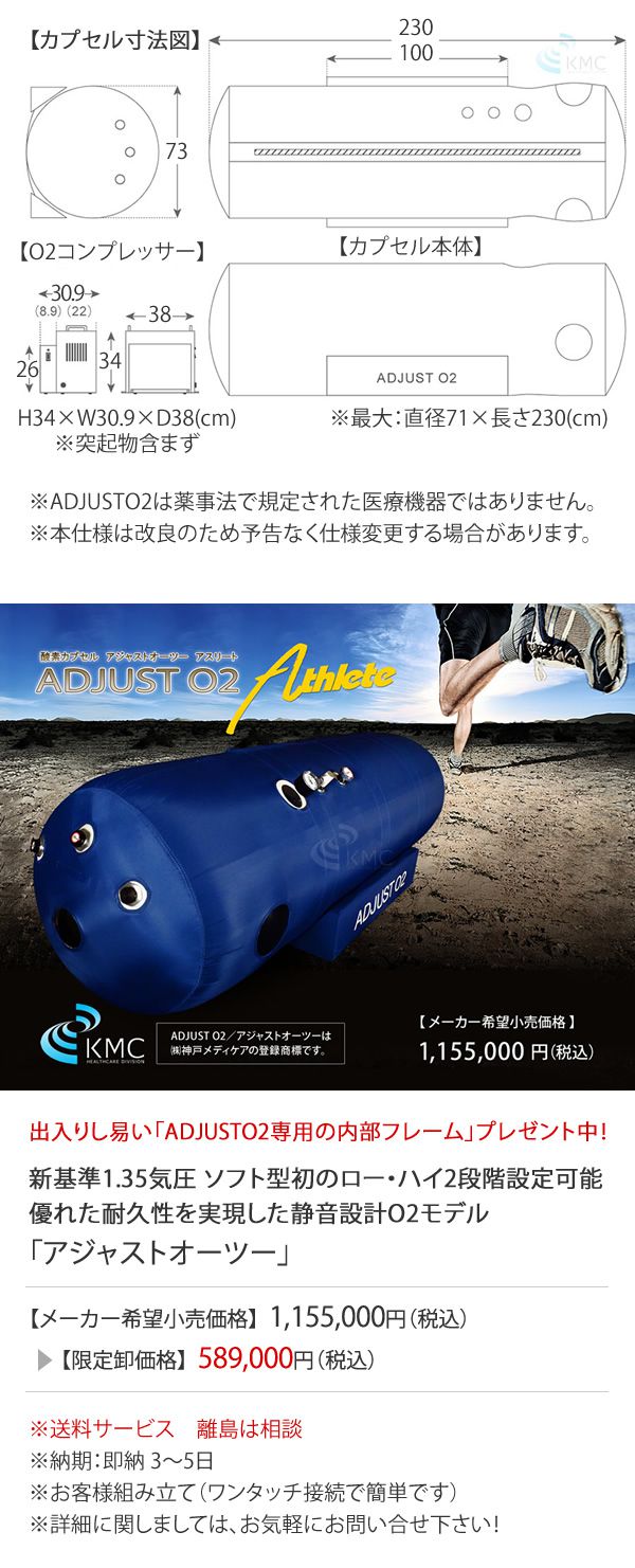 楽天市場】酸素カプセル ADJUSTO2 アジャストO2 業務用モデル【1.35