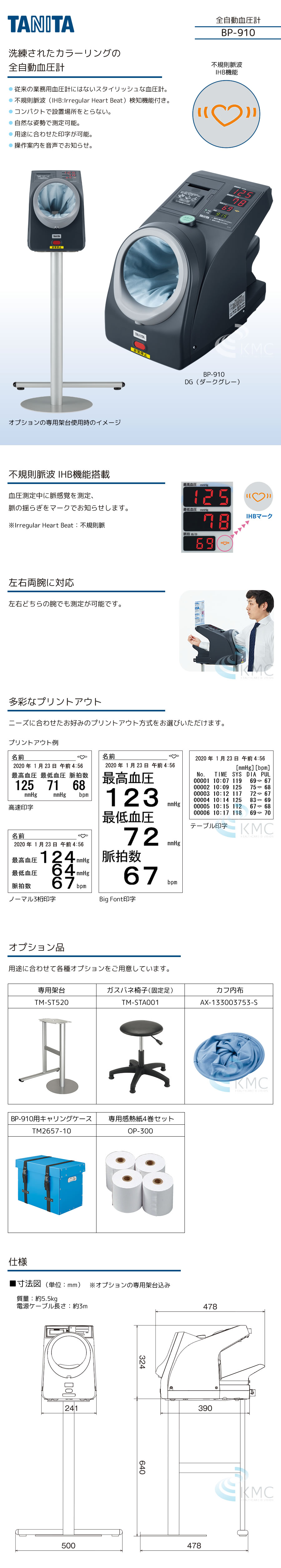 楽天市場】タニタ（TANITA）業務用全自動血圧計 BP-910【体力テスト
