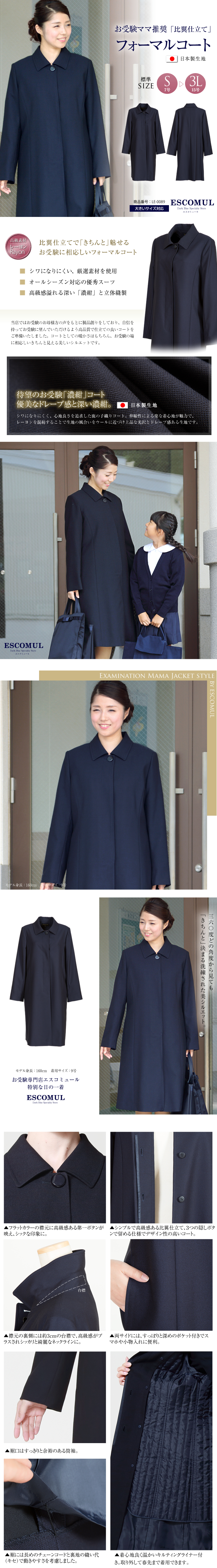 お受験ママに最適！！濃紺比翼フォーマルロングコート紺色 コート