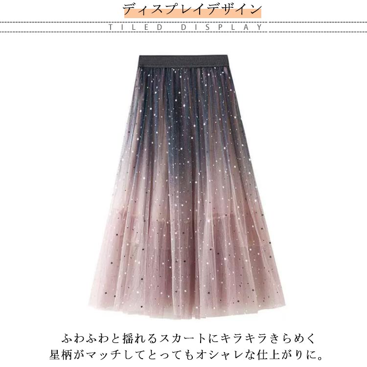 楽天市場】チュールスカート 星空 スカート 星柄 レディース フレア