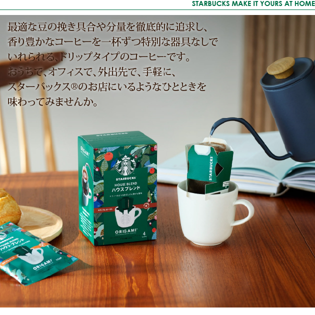 楽天市場】スターバックス オリガミ パーソナルドリップコーヒー