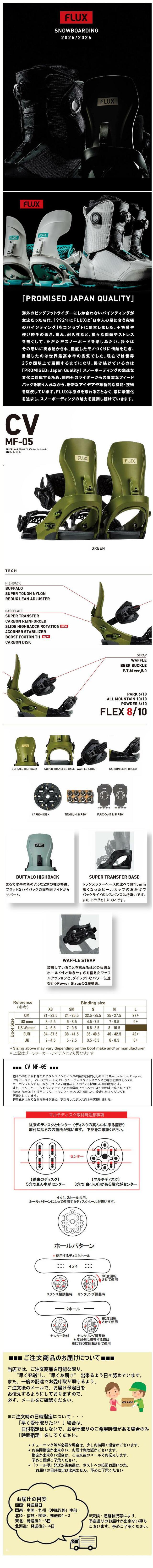 楽天市場】25-26 FLUX フラックス ビンディング CV MF-05 シーブイ