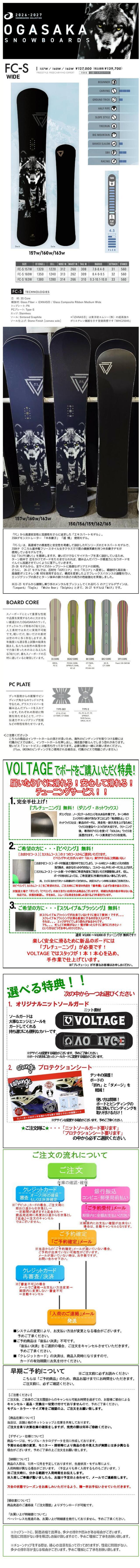 楽天市場】特典付き 25-26 OGASAKA オガサカ FC-S WIDE Full Carve