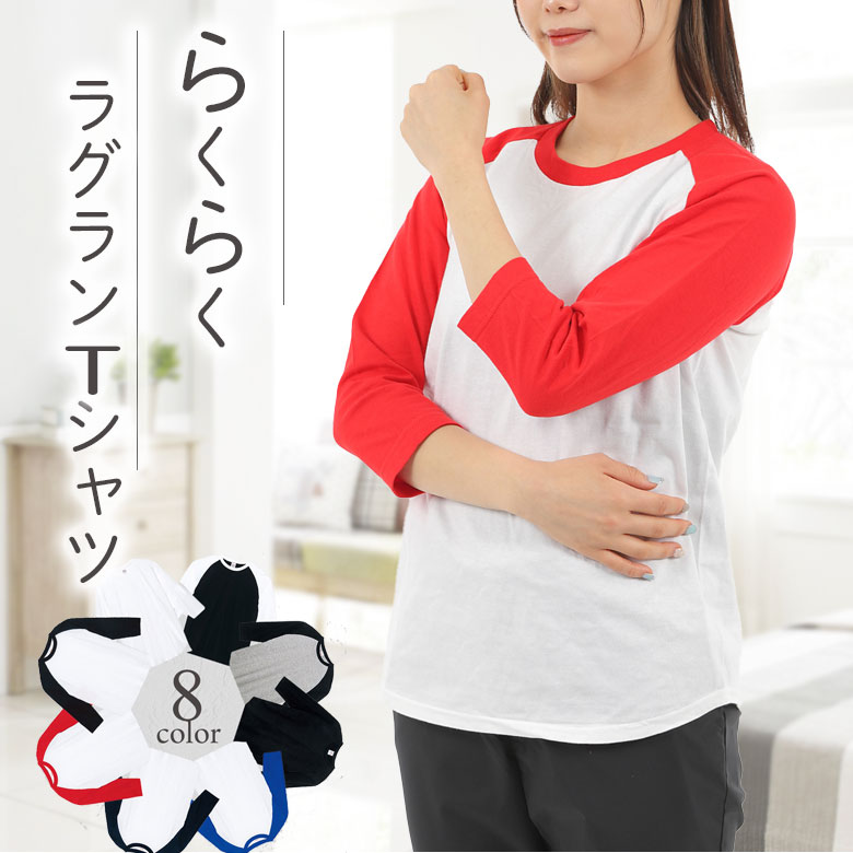 楽天市場】七分袖 tシャツ レディース ラグラン袖 7分袖 綿100% ロンT