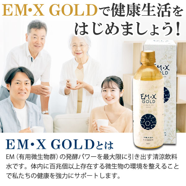 楽天市場】EM・Xゴールド（500ml）【EM生活】【いつでもポイント10倍