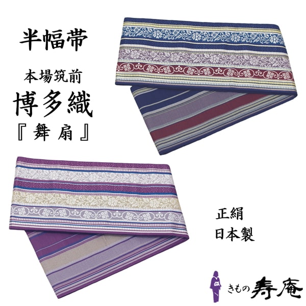 本場筑前博多織】献上柄 半巾帯 紫 無地 リバーシブル アンティーク