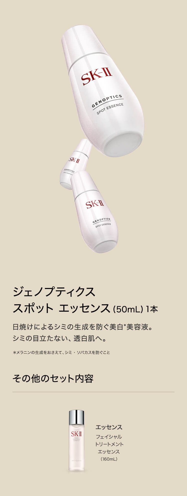 楽天市場】【公式】SK-II ジェノプティクス スポット エッセンス 50mL+