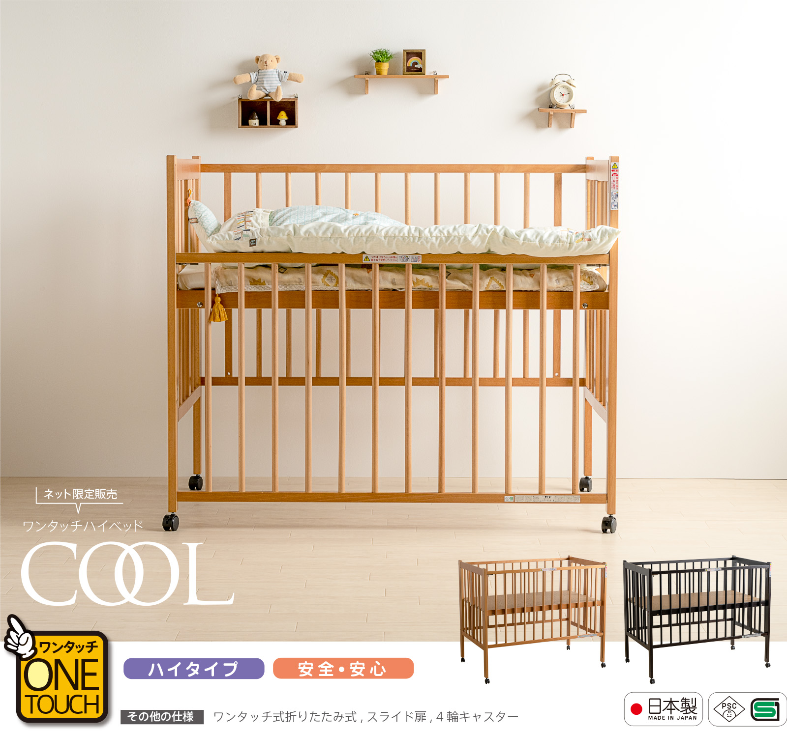 楽天市場】日本製 「ワンタッチハイベッド クール」 ベビーベッド