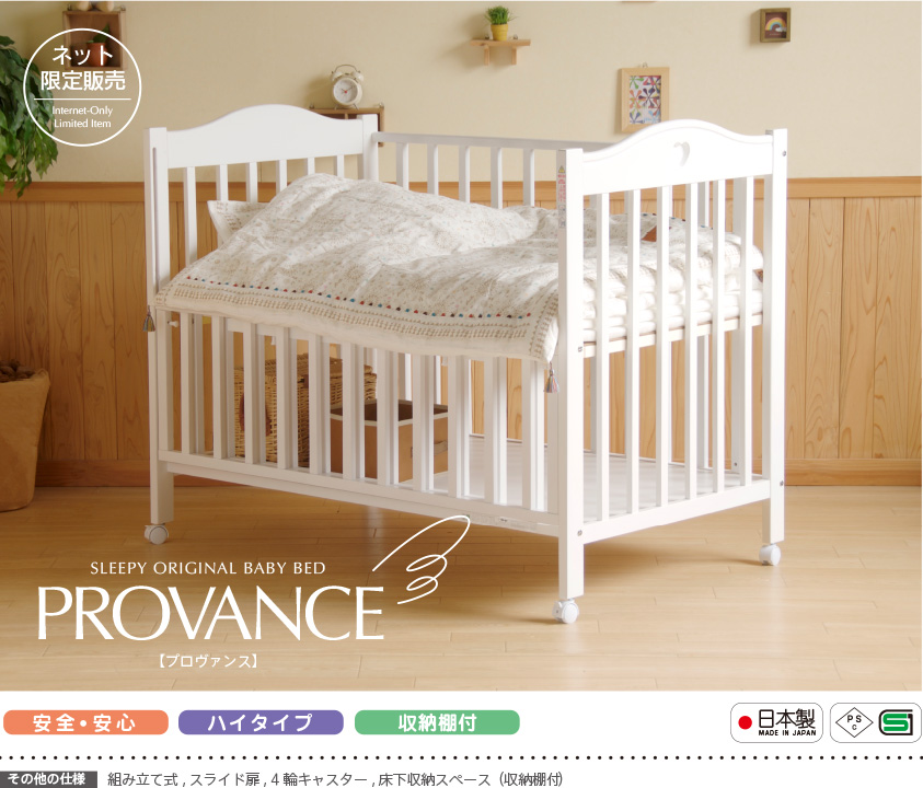 ベッド&ベビーベッド専門店『スリーピー』 日本製 ベビーベッド「NEW