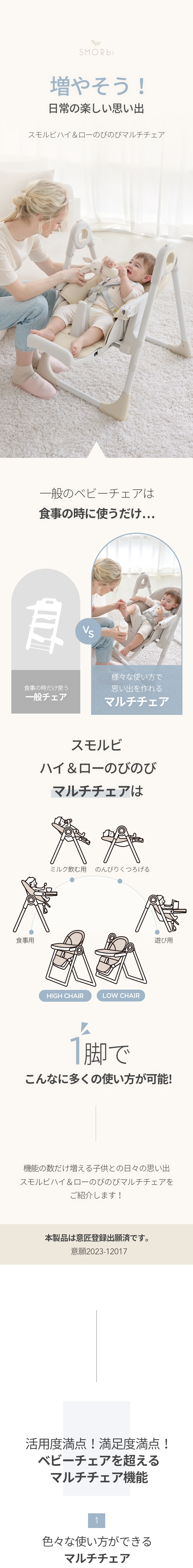 スモルビ ハイ＆ロー のびのびマルチチェア 【ラッピング対象外】 | SMORbi