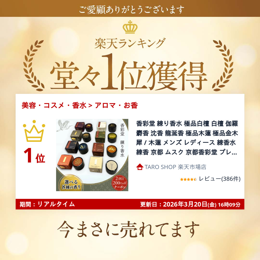 楽天市場】香彩堂 練り香水 極品白檀 白檀 伽羅 麝香 沈香 龍涎香 極品