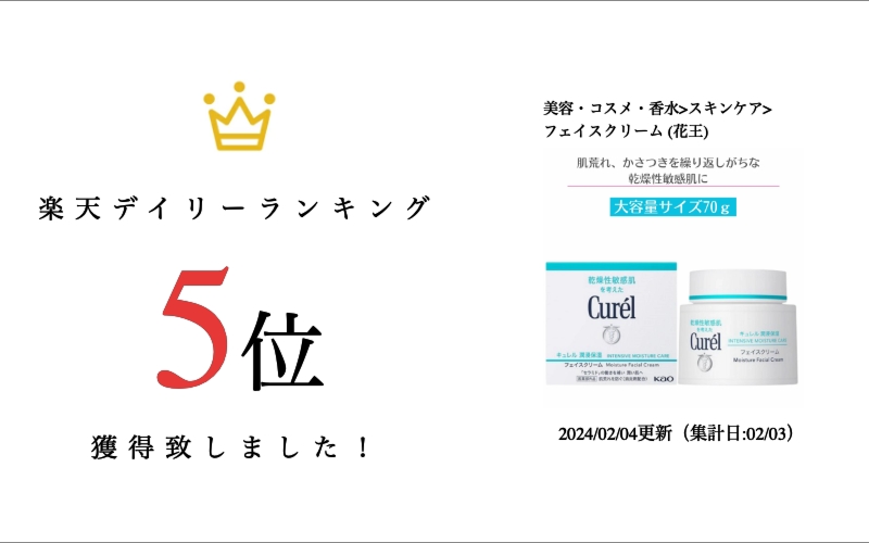 楽天市場】【大容量サイズ 70g】キュレル 潤浸保湿フェイスクリーム