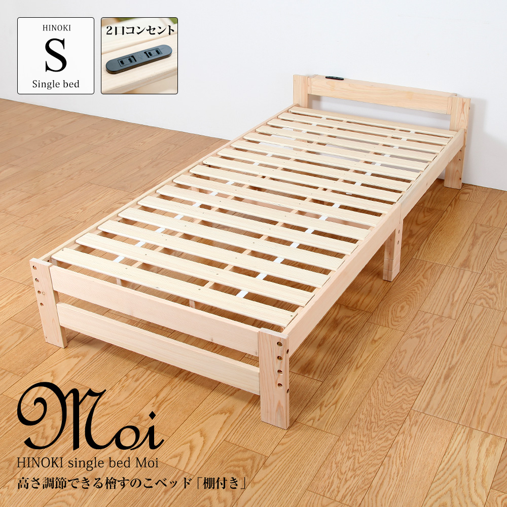 楽天市場】高さ調節できる檜すのこベッド 棚付き シングルベッド 高さ3