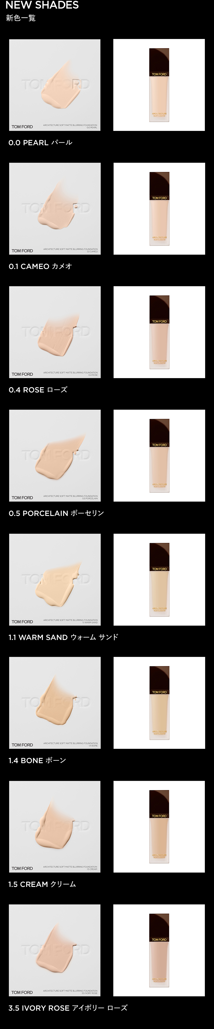 アーキテクチャー ソフト マット ブラーリング ファンデーション｜トム
