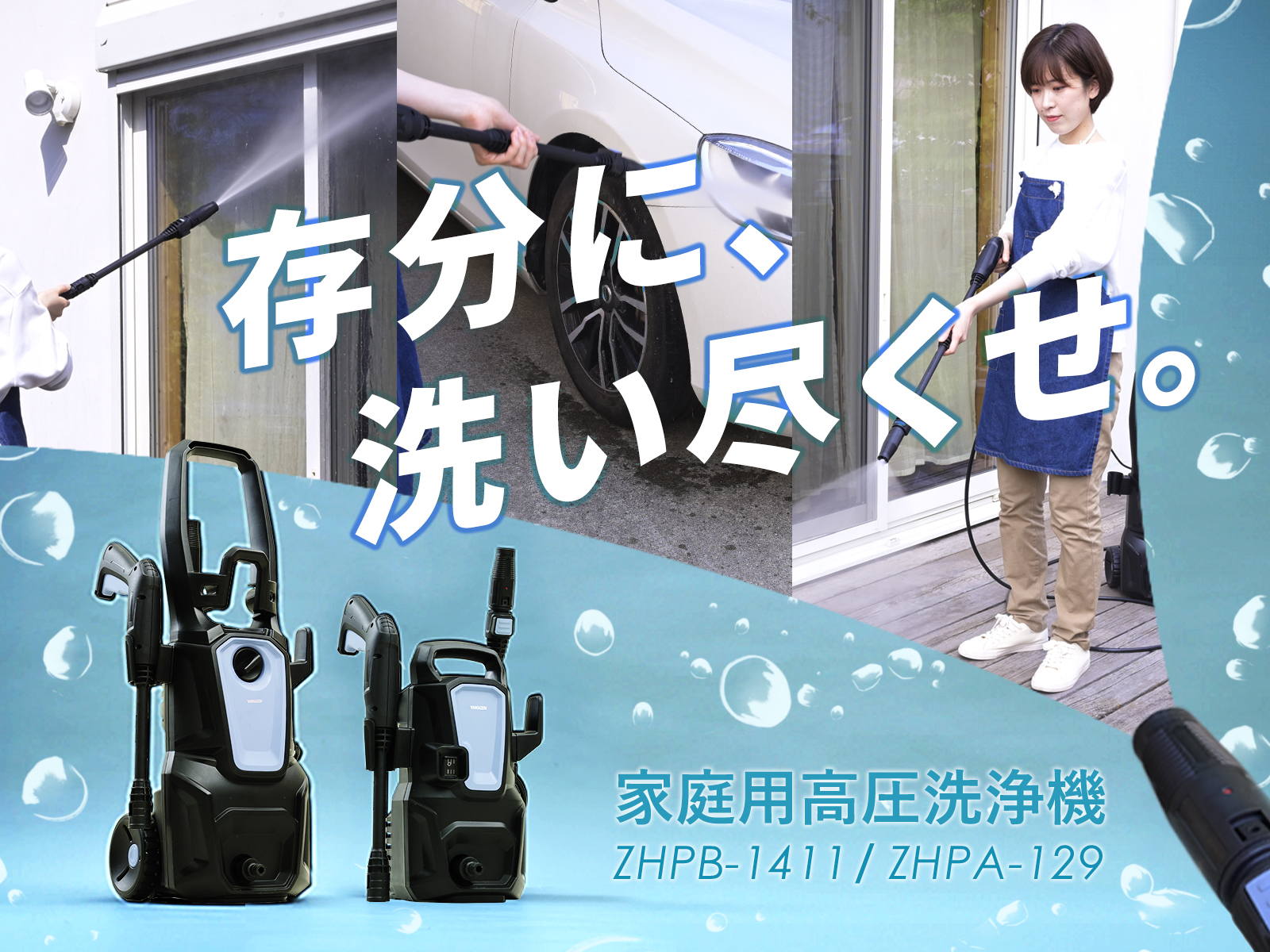 高圧洗浄機 ｜山善(YAMAZEN)家電店｜楽天市場店