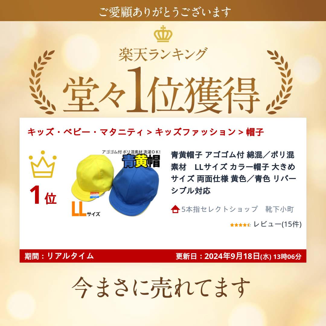 楽天市場】青黄帽子 アゴゴム付 綿混／ポリ混素材 LLサイズ カラー
