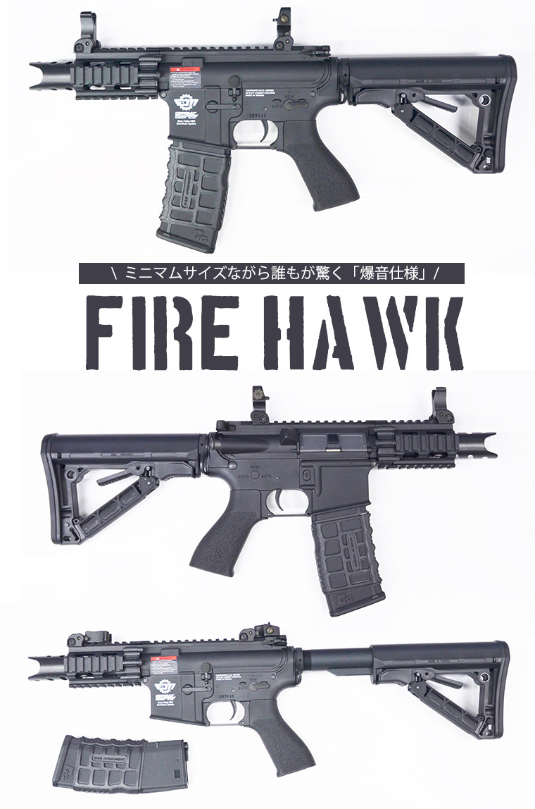 G&G Fire Hawk 電動ガン 電動エアガン G&G ARMAMENT | G&G エアガン