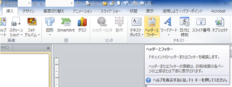 プロのパワーポイント活用術「スライド番号（ページ番号）」の設定