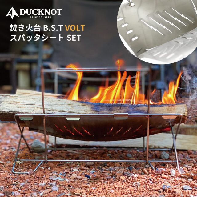 バーベキュー・調理用品 B.S.T DUCKNOT 送料無料＞ DUCKNOT 焚き火台 BST SET