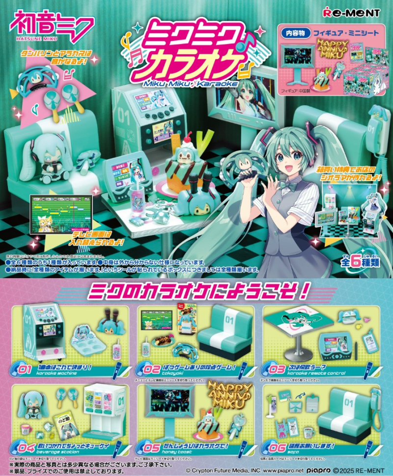 初音ミクシリーズ】ミクミク♪カラオケ：商品案内 | 株式会社リーメント