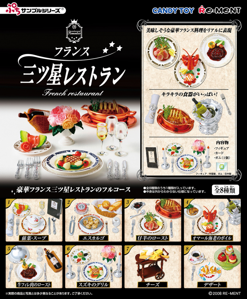 フランス三ツ星レストラン：商品案内 | 株式会社リーメント