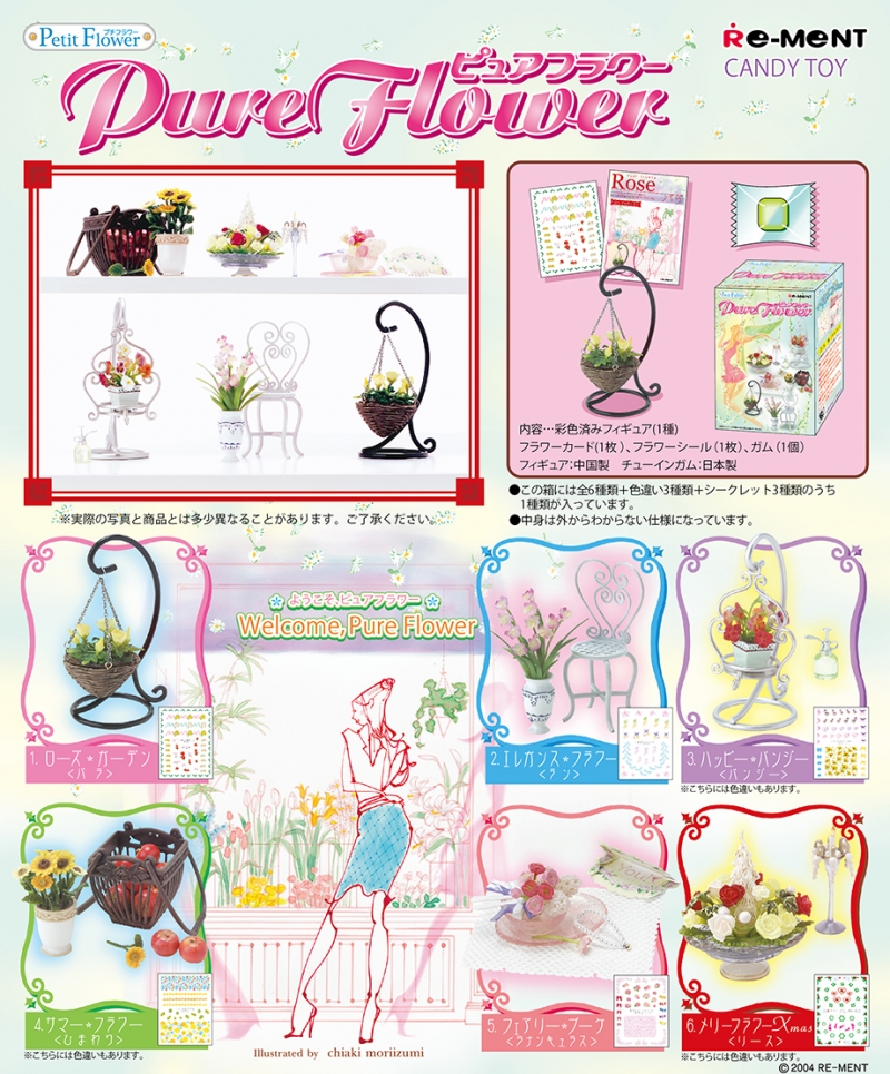 Petit Flower ピュアフラワー：商品案内 | 株式会社リーメント