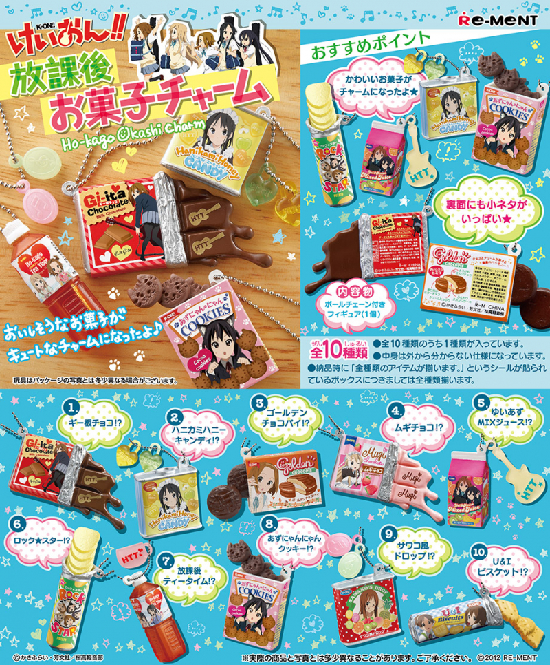 けいおん!! 放課後おかしチャーム：商品案内 | 株式会社リーメント