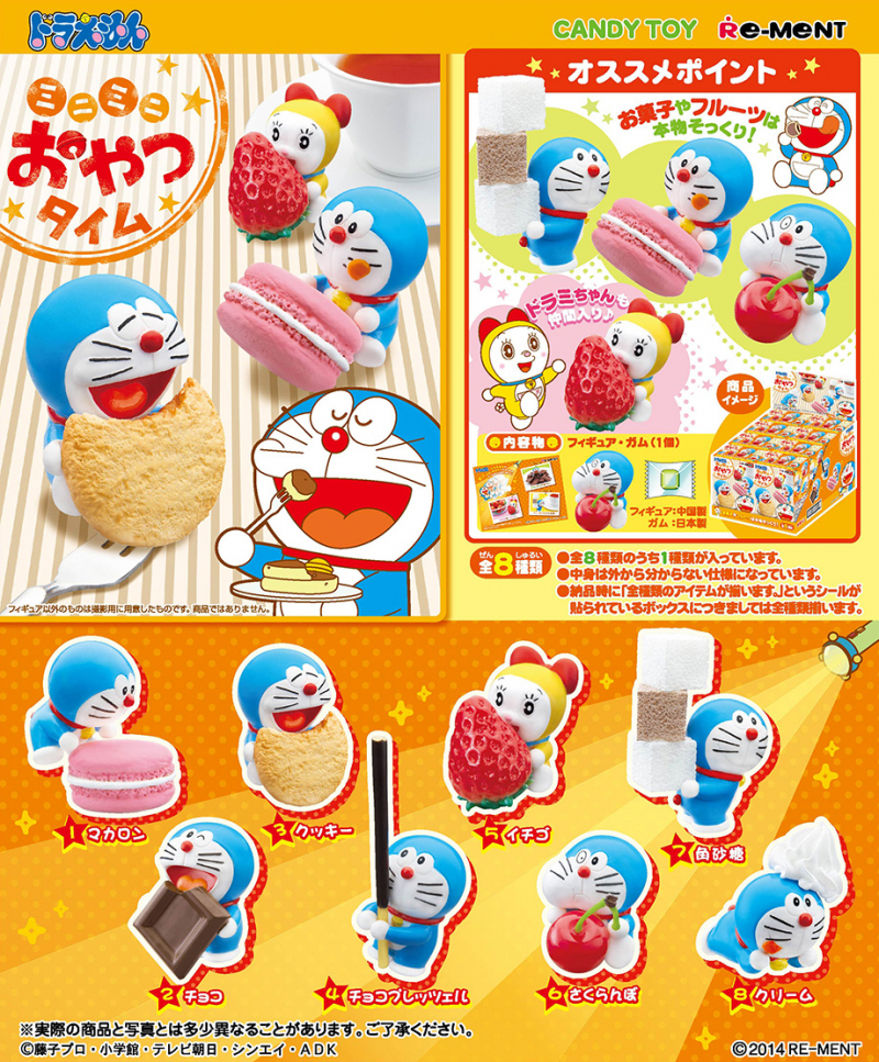 ドラえもん ミニミニおやつタイム：商品案内 | 株式会社リーメント
