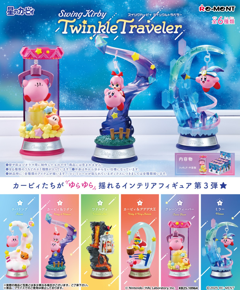 Swing Kirby Twinkle Traveler：商品案内 | 株式会社リーメント