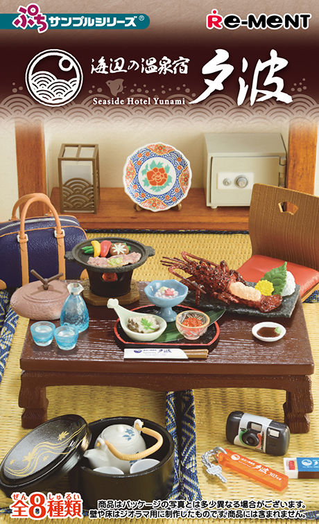海辺の温泉宿 夕波：商品案内 | 株式会社リーメント