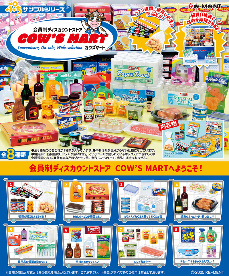 会員制ディスカウントストア COW'S MART：商品案内 | 株式会社リーメント