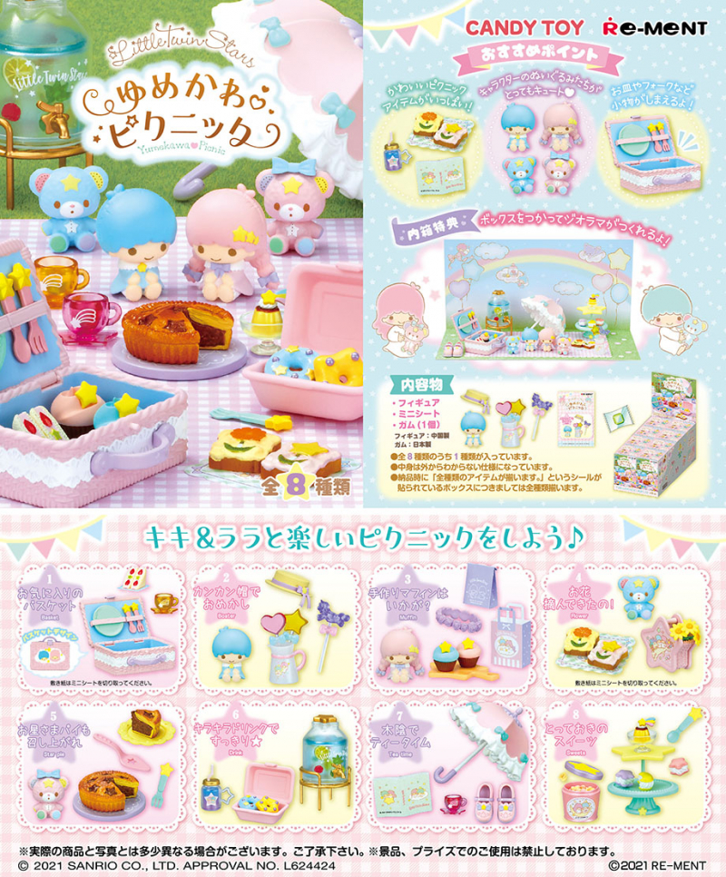 LittleTwinStars ゆめかわ♡ピクニック：商品案内 | 株式会社リーメント