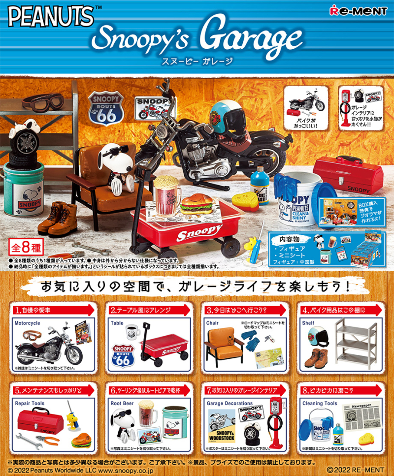 Snoopy's Garage：商品案内 | 株式会社リーメント
