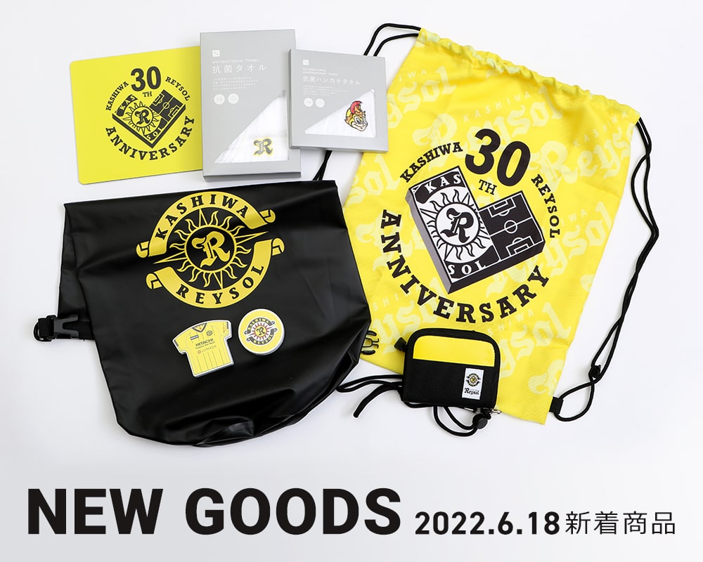 m*i様 柏レイソル 応援グッズセット 23点 9/23(土)の新商品が到着しま