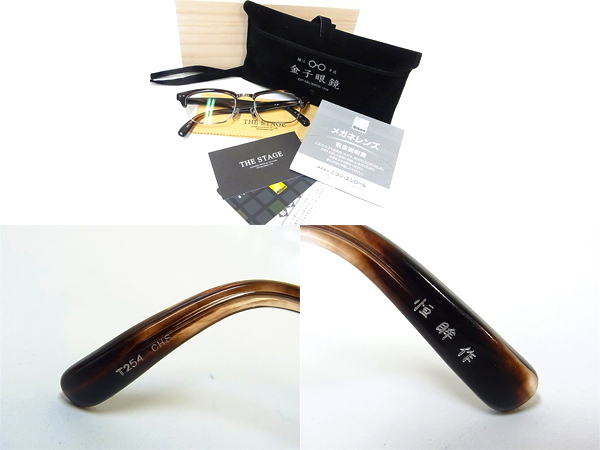 金子眼鏡/恒眸作 サーモント型 メガネフレーム/眼鏡 T-254 CHS買取り
