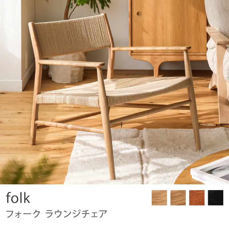 ラウンジチェア｜家具・インテリア通販 Re:CENO(リセノ)