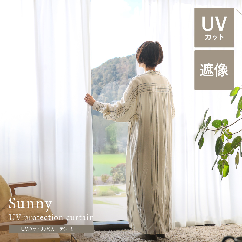 レース-UVカット99％カーテン Sunny ｜家具・インテリア通販 Re:CENO