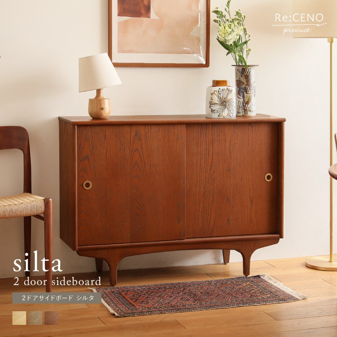2ドアサイドボード silta ｜家具・インテリア通販 Re:CENO(リセノ)