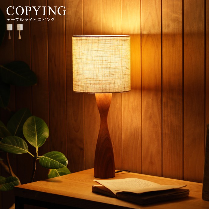 テーブルライト COPYING ｜家具・インテリア通販 Re:CENO(リセノ)