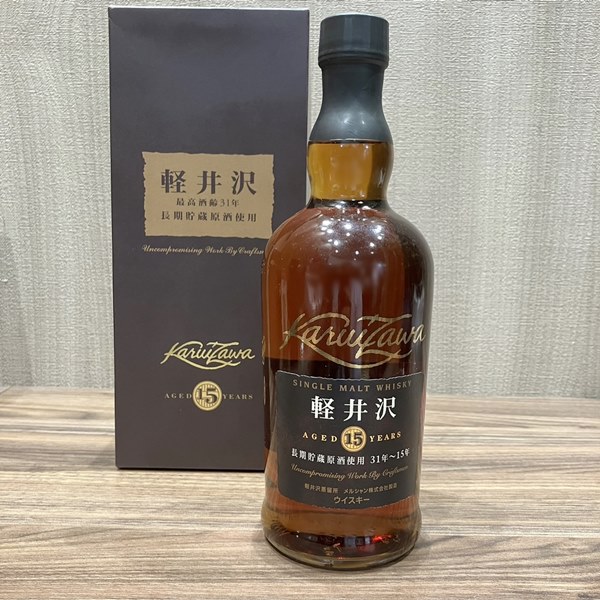 軽井沢15年 最高酒齢31年 長期貯蔵原酒使用 ウイスキーお買取価格ご