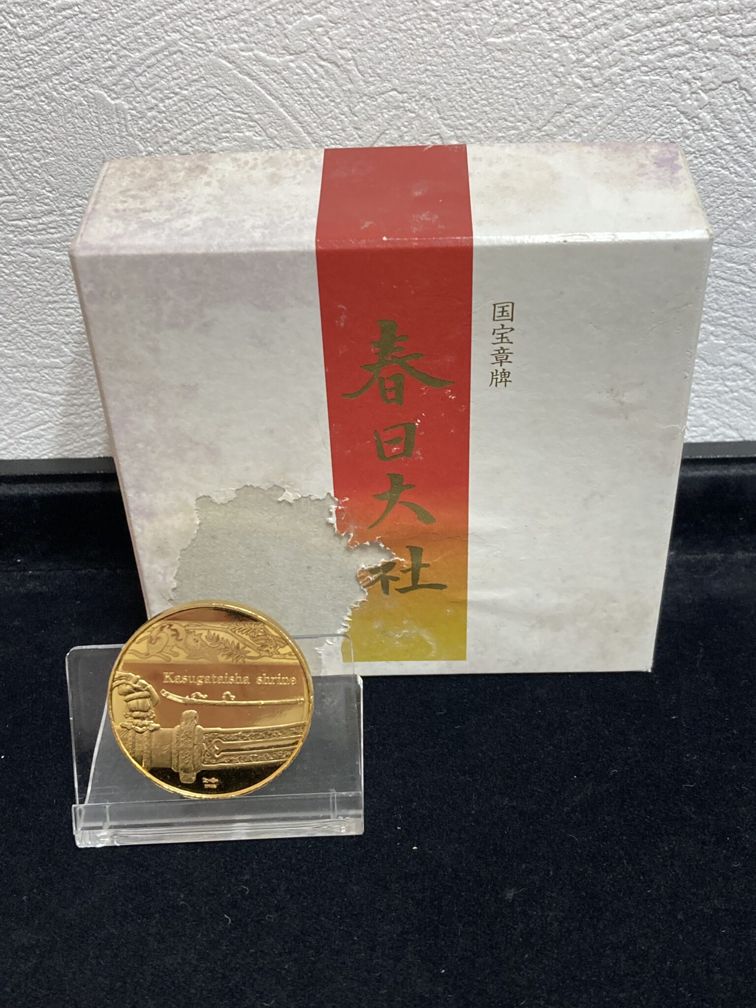 純金製 国宝章牌 「春日大社 」記念メダル - リサイクル＆買取専門の
