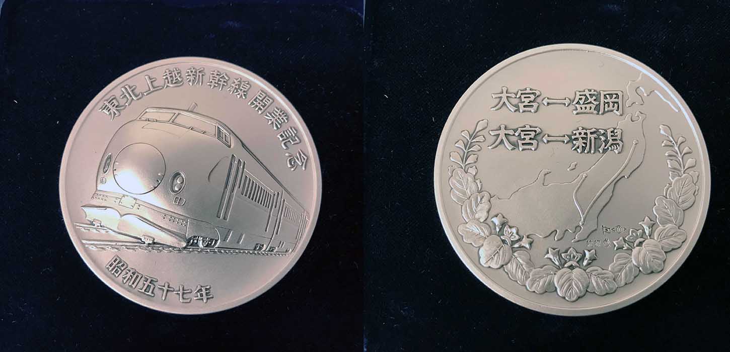 東北新幹線開業記念 銀貨 純銀製 東北新幹線開業記念 銀貨 純銀製