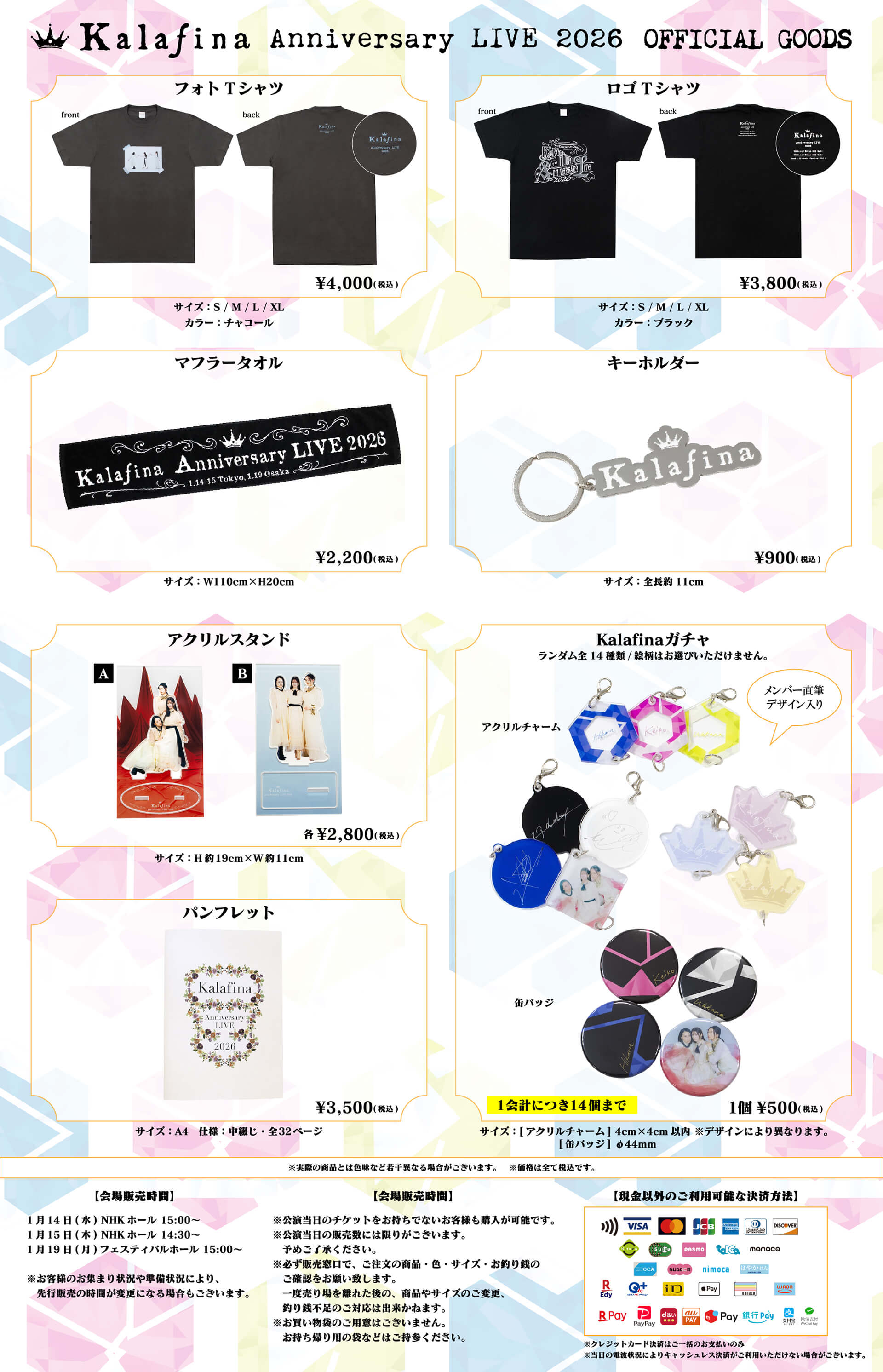 Kalafina｜HOT STUFF PROMOTION