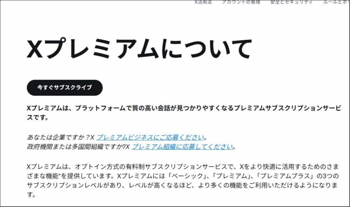 Xプレミアムが解約できない！カスタマーサポート不在で起きた問題と