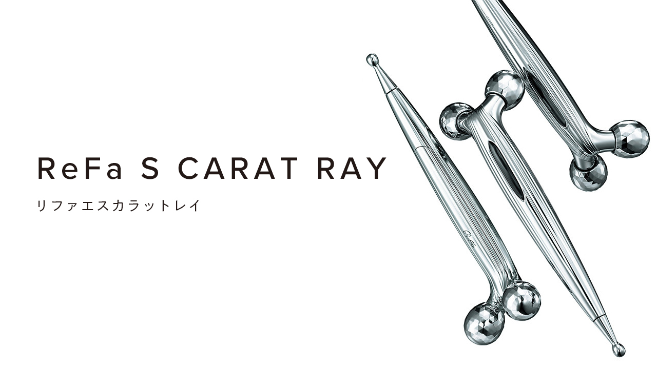リファエスカラットレイ - ReFa ReFa S CARAT 美顔ローラー S CARAT